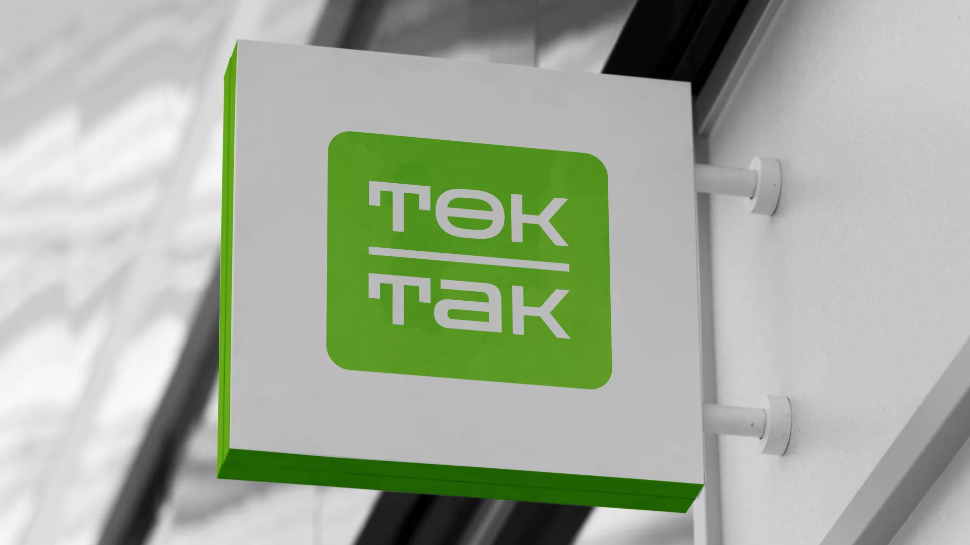 Создание логотипа компании «Ток-Так» в Аткарске